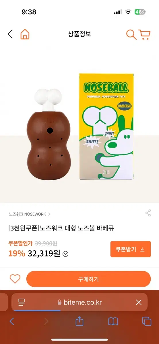 노즈워크 대형 노즈볼 바베큐